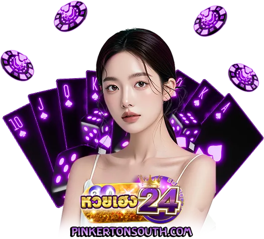 หวยเฮง24